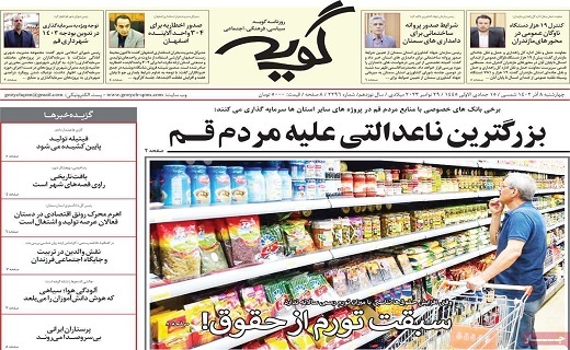 روزنامه گویه