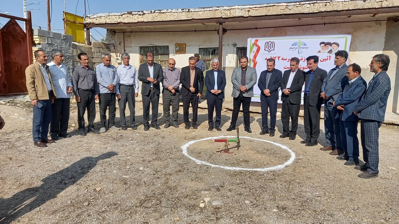 کلنگ زنی ۲ باب مدرسه خیرساز در شهرستان باشت