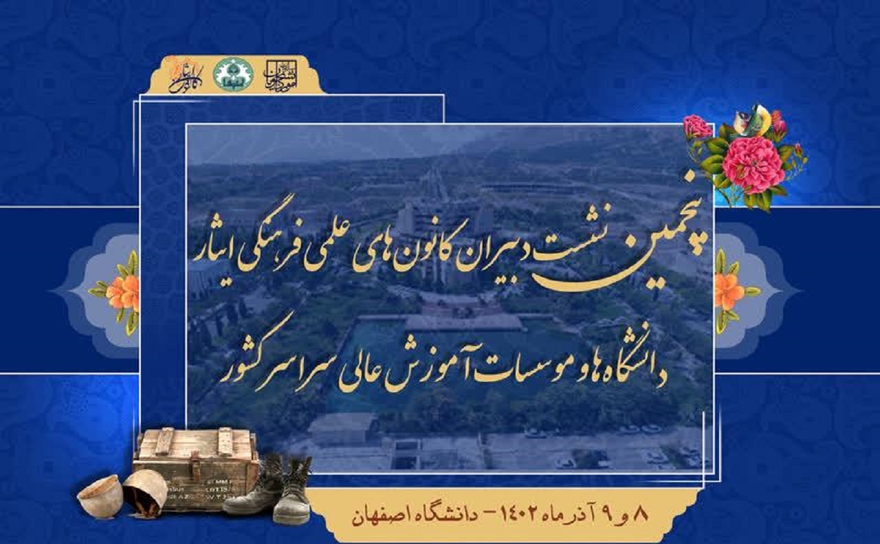دانشجویان ایثارگر بازوان اجرایی ادارات شاهد در دانشگاه‌ها هستند