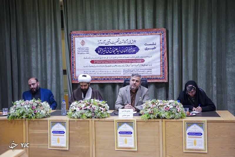 فراخوان همایش ملی بزرگداشت علامه مدنی شیرازی اعلام شد