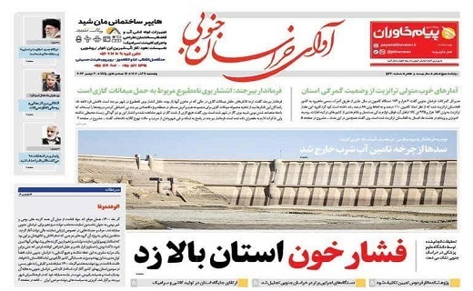 روزنامه آوای خراسان جنوبی