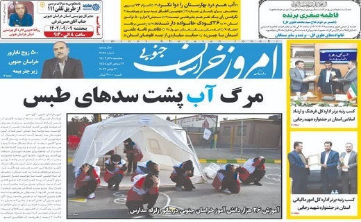 روزنامه امروز خراسان جنوبی