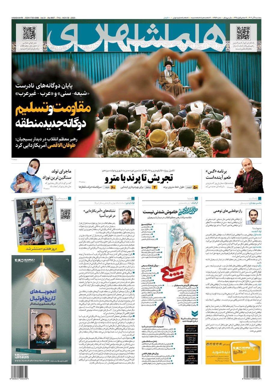 روزنامه همشهری