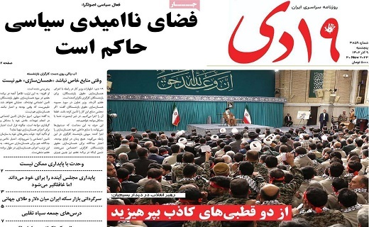 صفحه نخست روزنامه&zwnj;های قم پنجشنبه ۹ آذر ماه