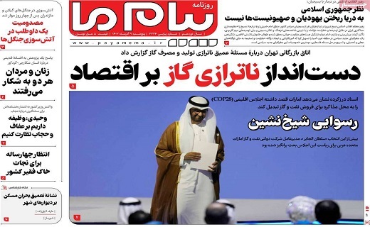 صفحه نخست روزنامه&zwnj;های قم پنجشنبه ۹ آذر ماه