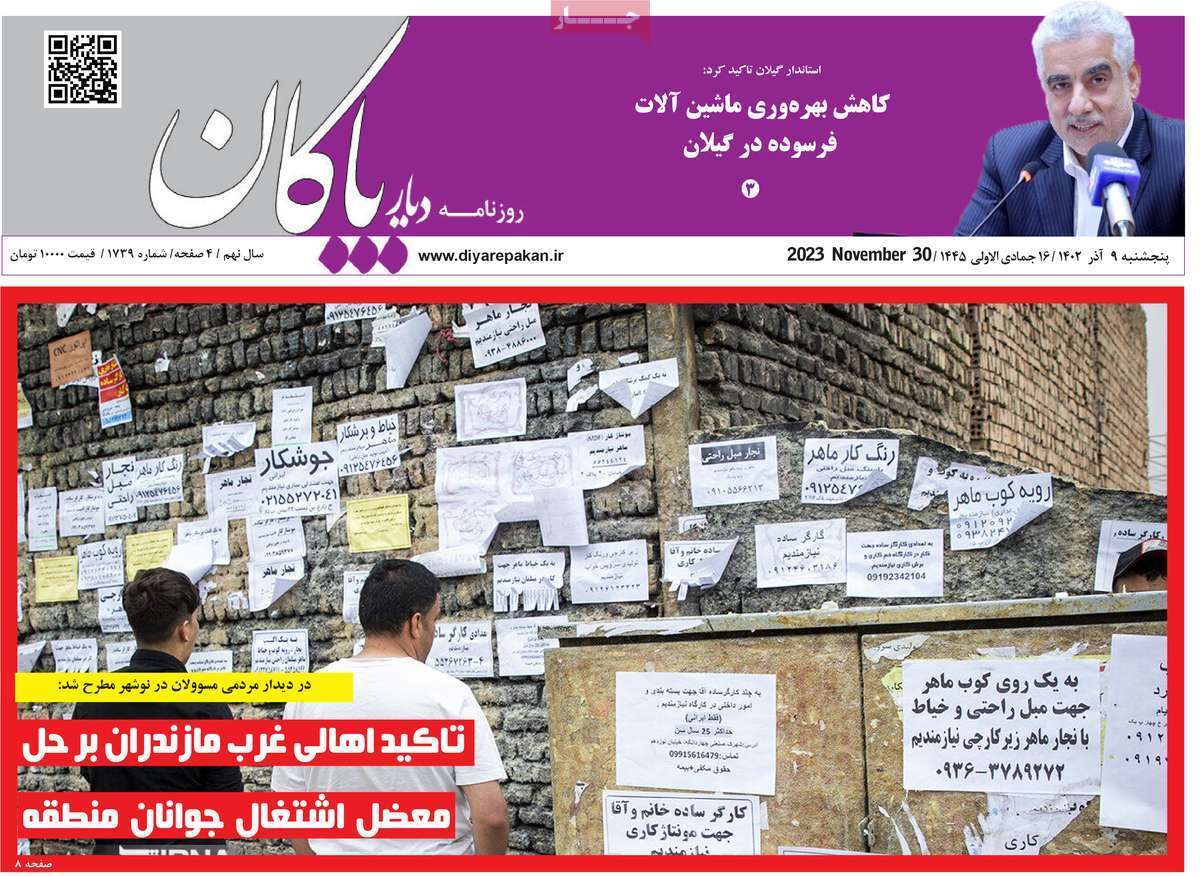 دیار بایگان 9 آذر