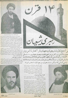 رهبری شیعیان