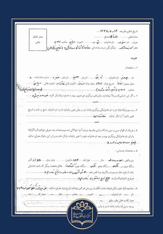 پرسشنامه استخدامی پرویز ثابتی در ساواک