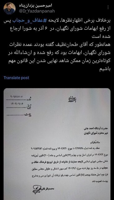 لایحه &lrm;عفاف و حجاب، پس از رفع ابهامات
