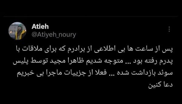 بازداشت فرزند حمید نوری توسط پلیس سوئد