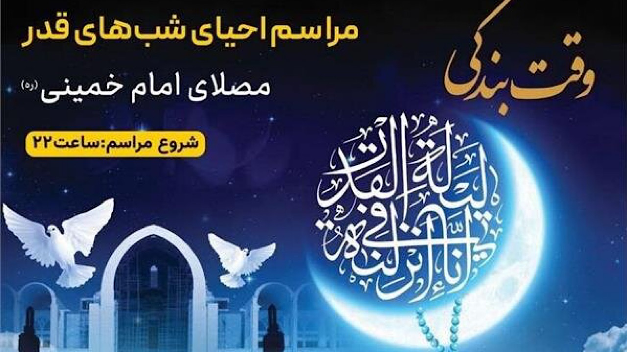 کاهش ساعت نمایشگاه قرآن کریم در شب‌های قدر