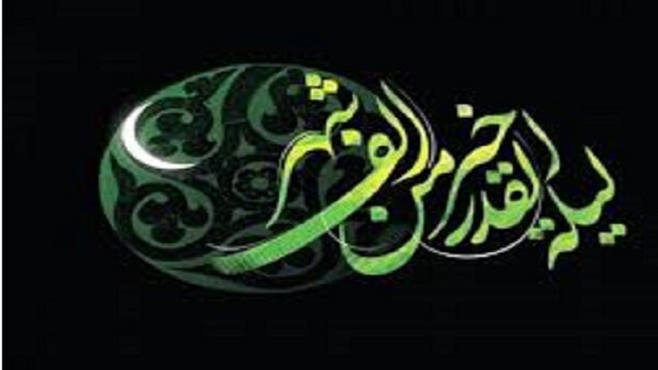 شب قدر فرصت گره‌زدن خود به خداست
