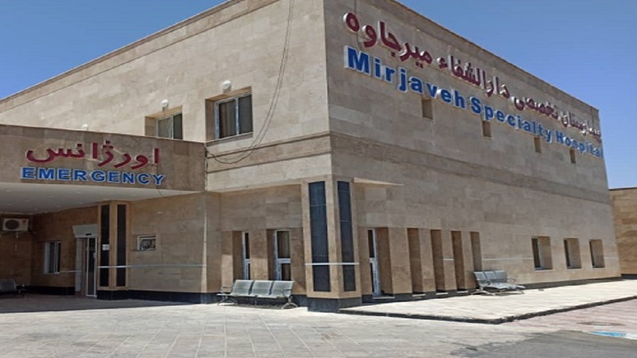 پذیرش ۱۱ هزار نفر در بیمارستان دارالشفا میرجاوه از ابتدای  امسال