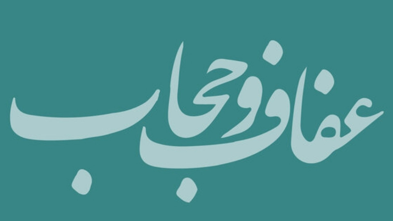 ایرادات شورای نگهبان به لایحه عفاف و حجاب بعد از تعطیلات بررسی می‌شود