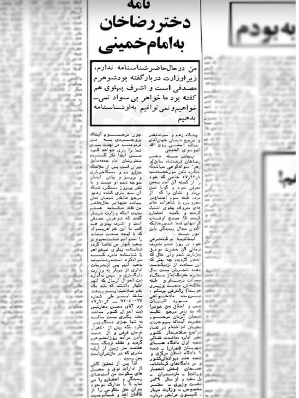 متن منتشر شده نامه دختر رضاخان با امام خمینی در روزنامه
