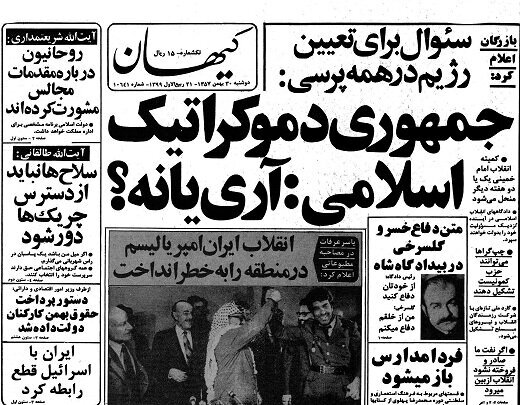 روزنامه کیهان