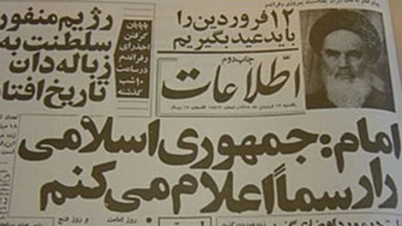 روز جمهوری اسلامی عید است