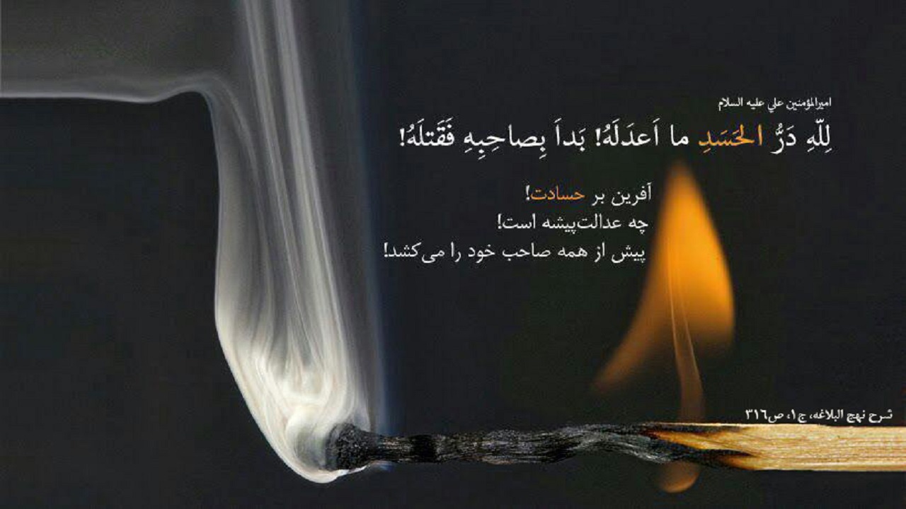 حسادت در مسئله معنوی با حسادت در مسئله مادی متفاوت است + فیلم
