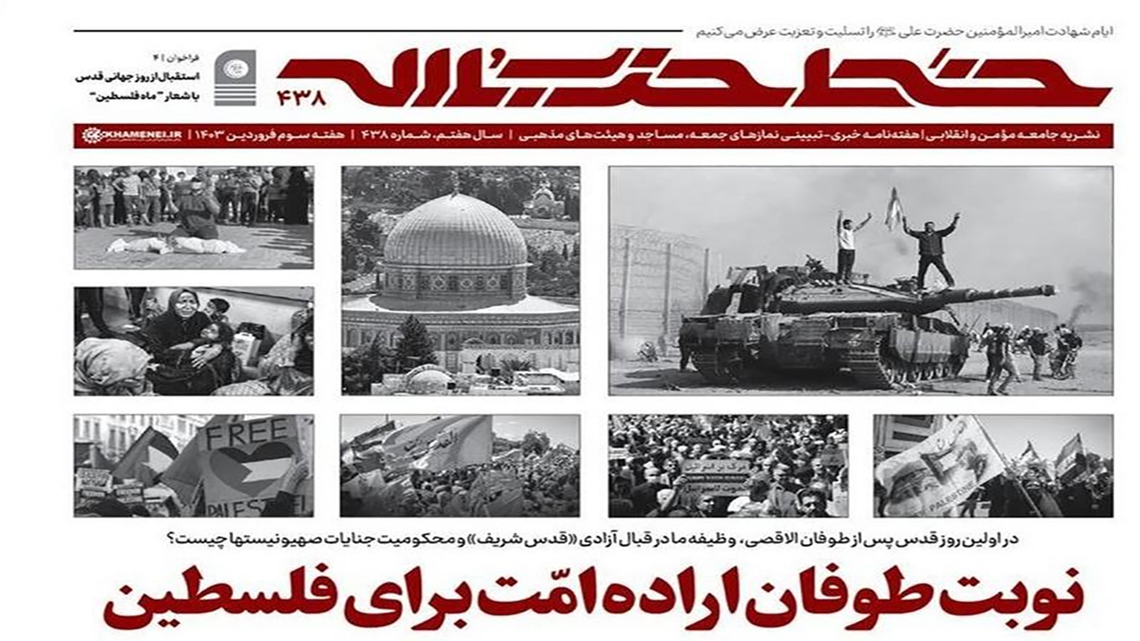 خط حزب‌الله ۴۳۸/ نوبت طوفان امّت برای فلسطین