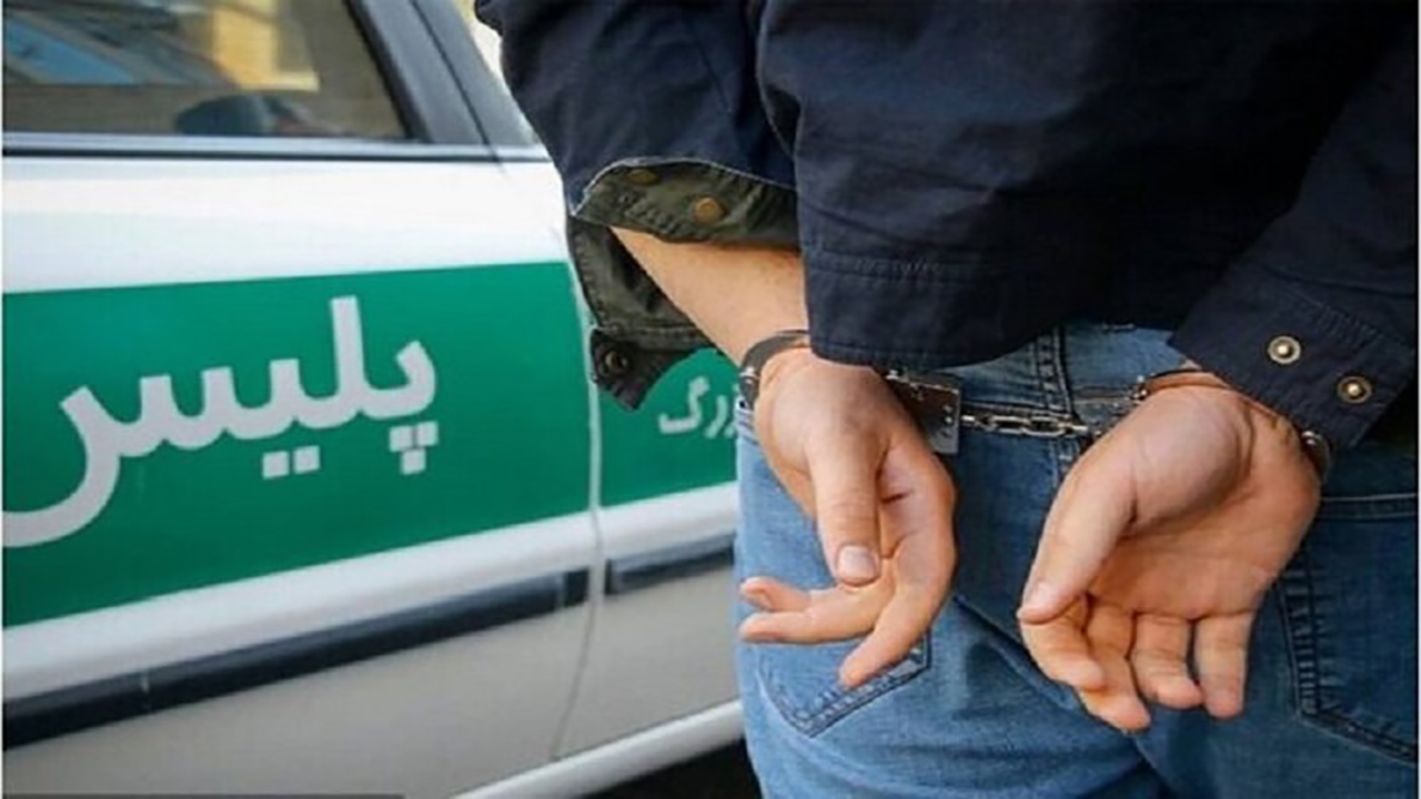 دستگیری سارقان حرفه‌ای اماکن خصوصی