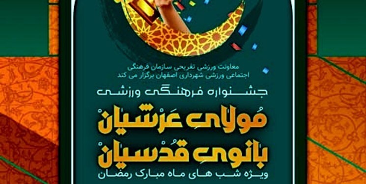 پایان رقابت‌های کبدی جام مولای عرشیان و بانوی قدسیان