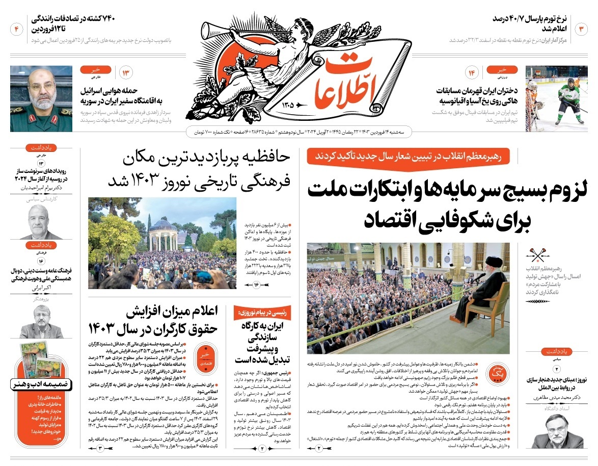 روزنامه اطلاعات