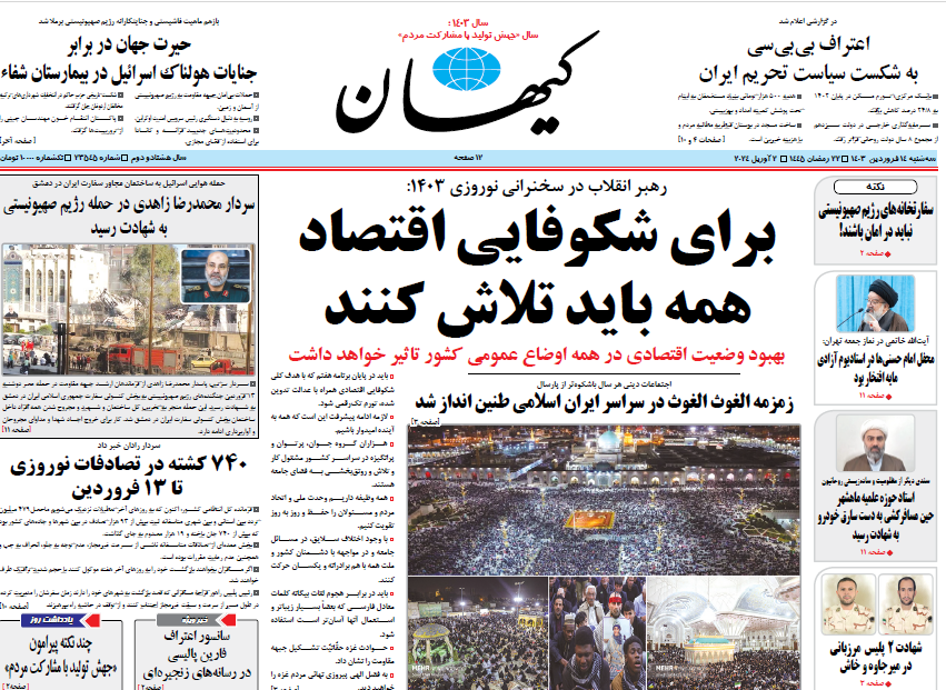روزنامه کیهان