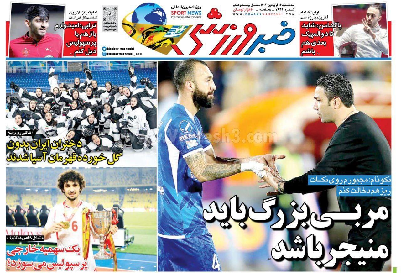 روزنامه خبر ورزشی