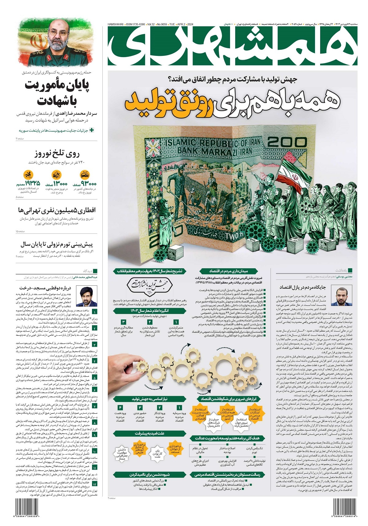 روزنامه همشهری