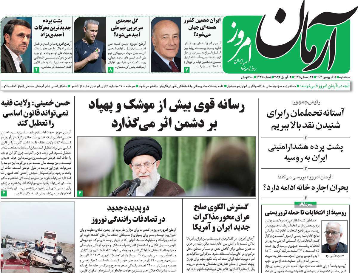 روزنامه آرمان امروز
