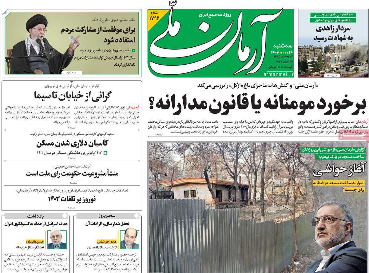 روزنامه آرمان ملی