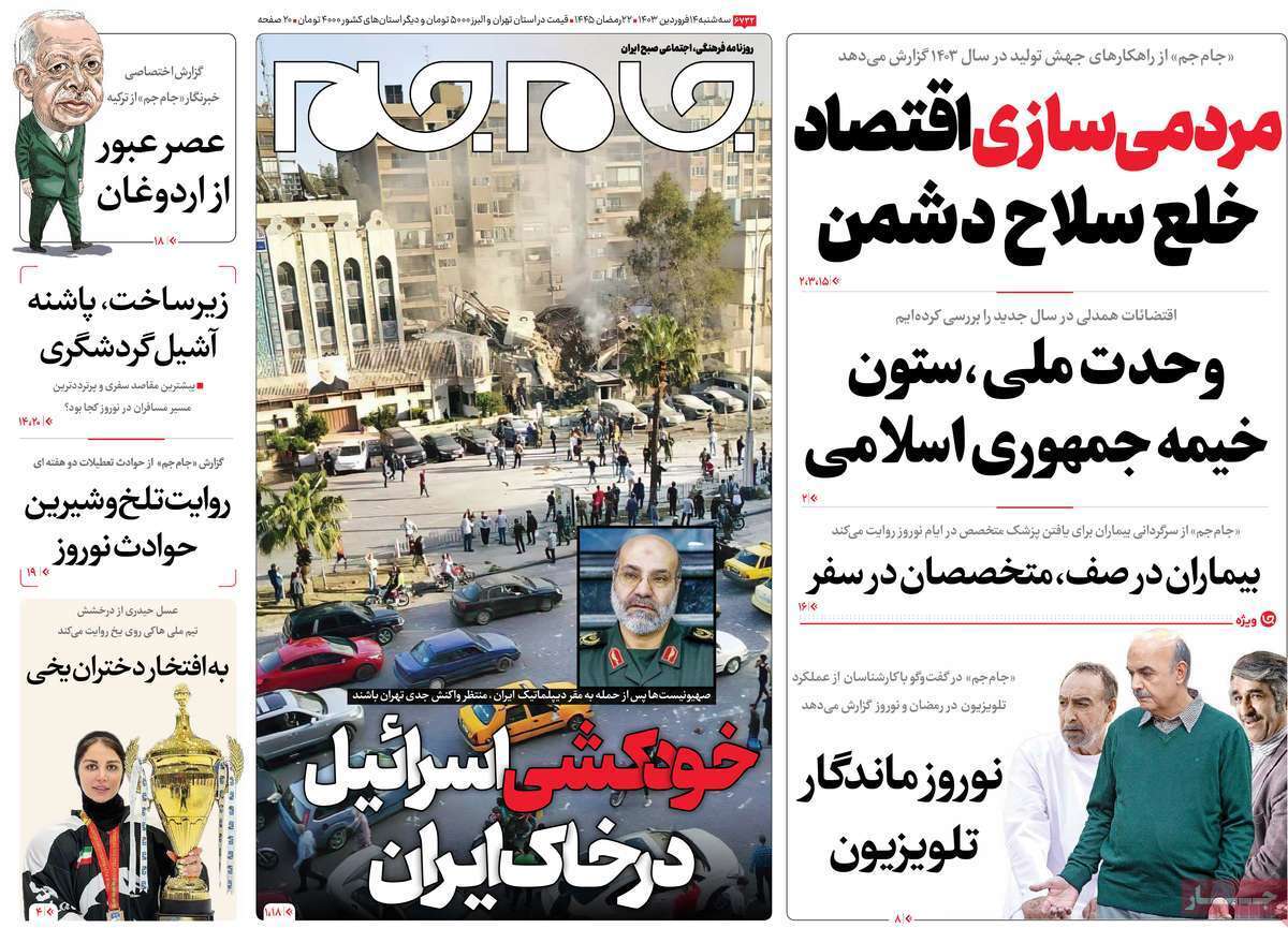 روزنامه جام جم
