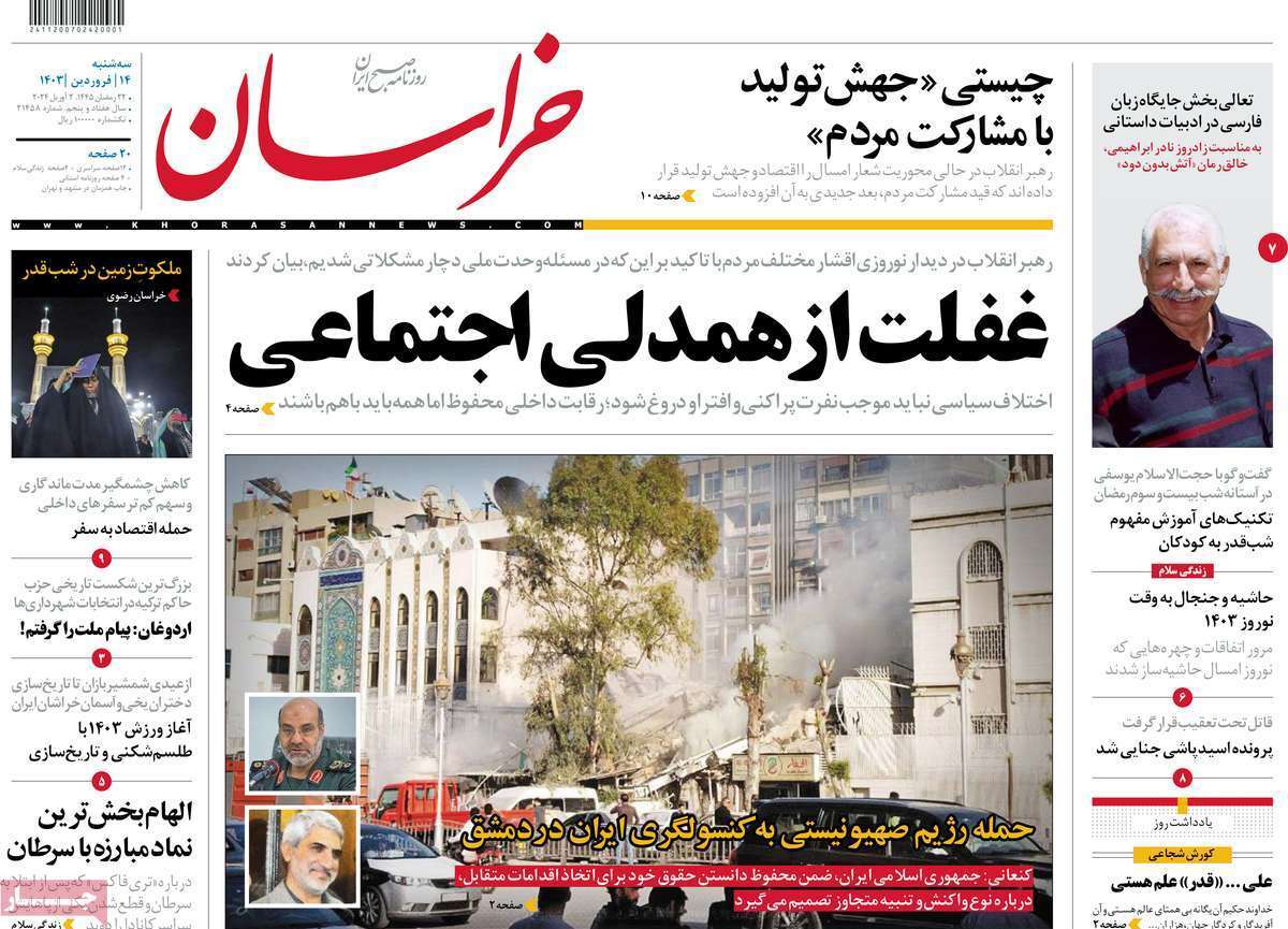 روزنامه خراسان