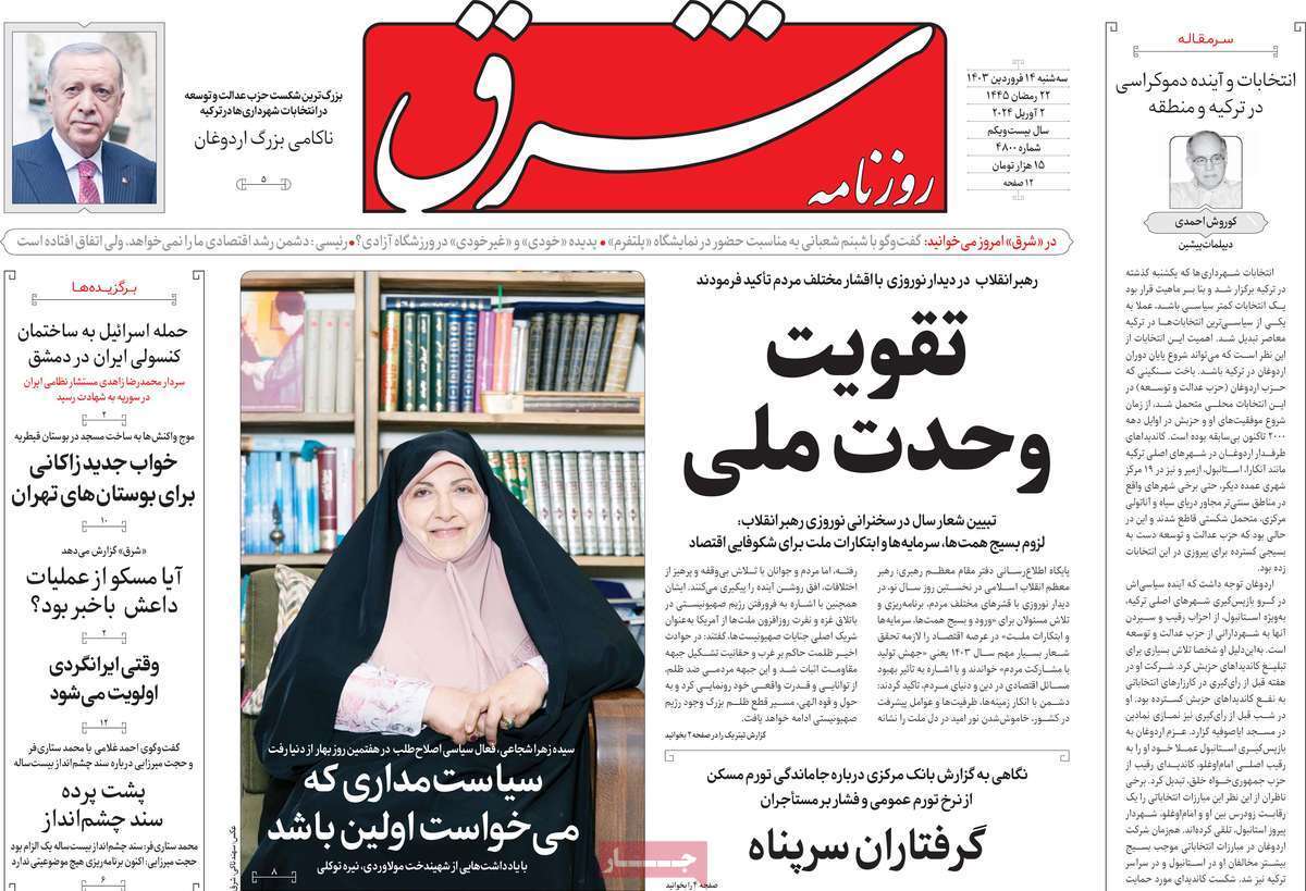 روزنامه شرق