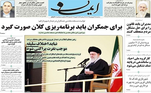 روزنامه ایمان