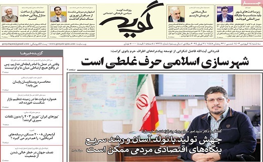 روزنامه گویه