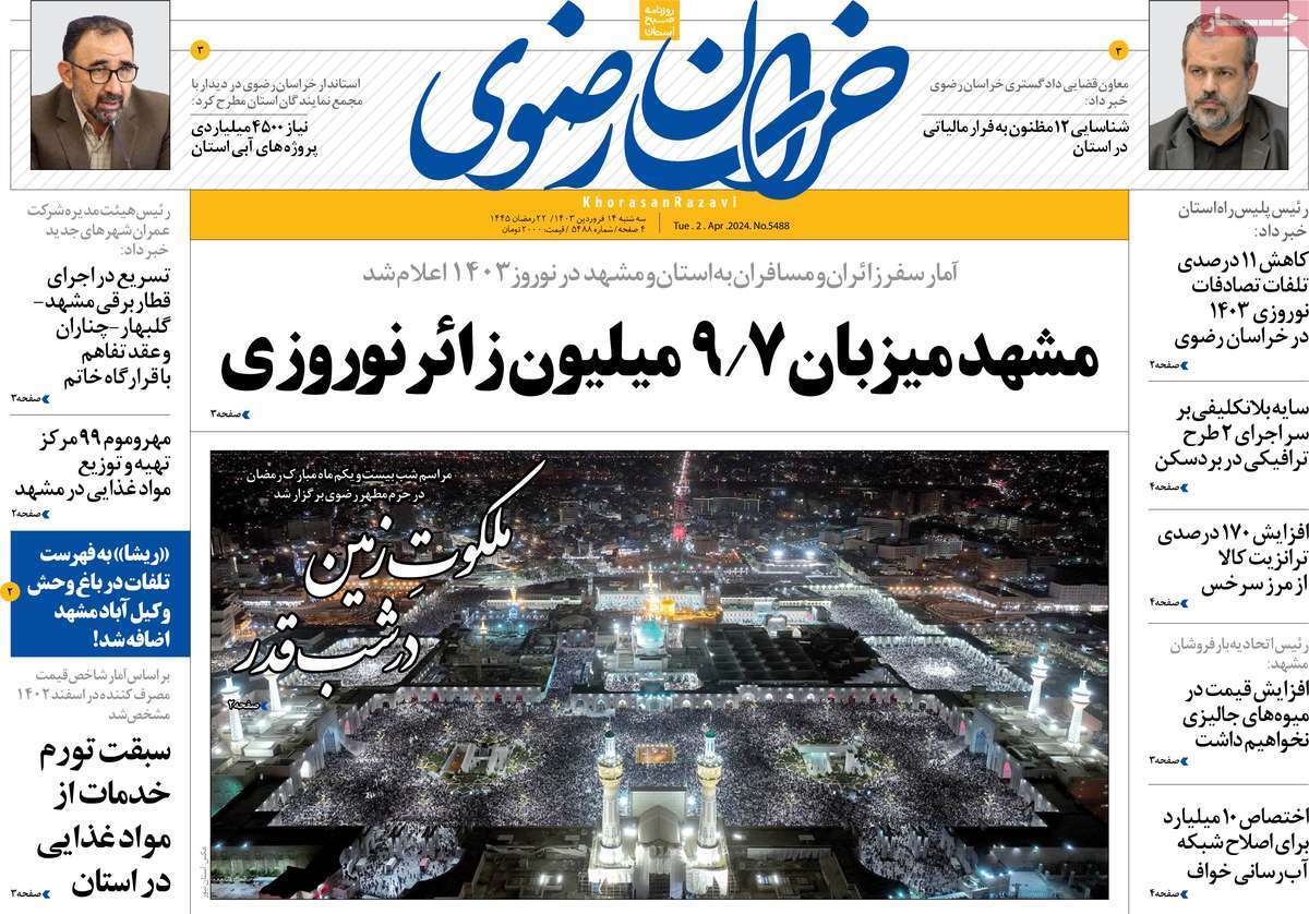 خراسان - سه&zwnj;شنبه ۱۴ فروردین