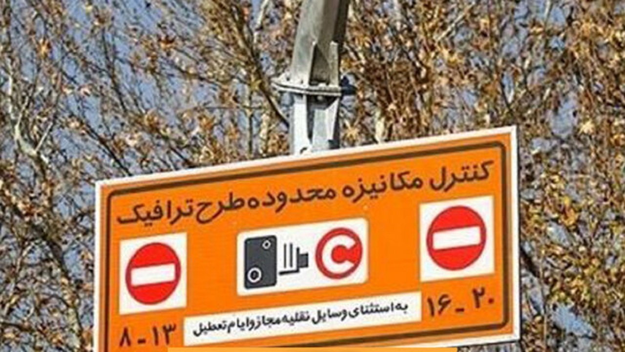 اجرای طرح زوج و فرد از امروز در اصفهان