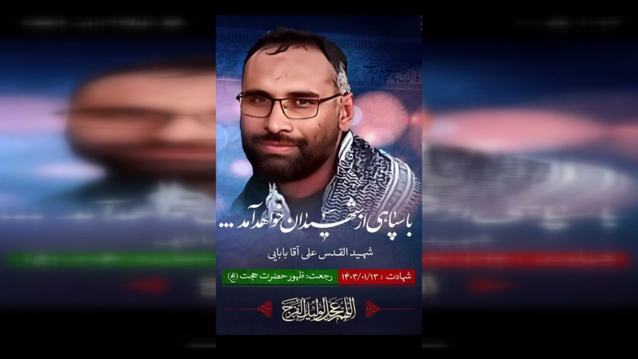 شهیدی از دیار مینودری+ فیلم