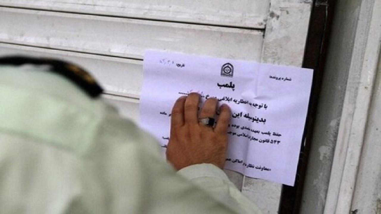 ۶۷ واحد صنفی متخلف در مشهد پلمب شدند