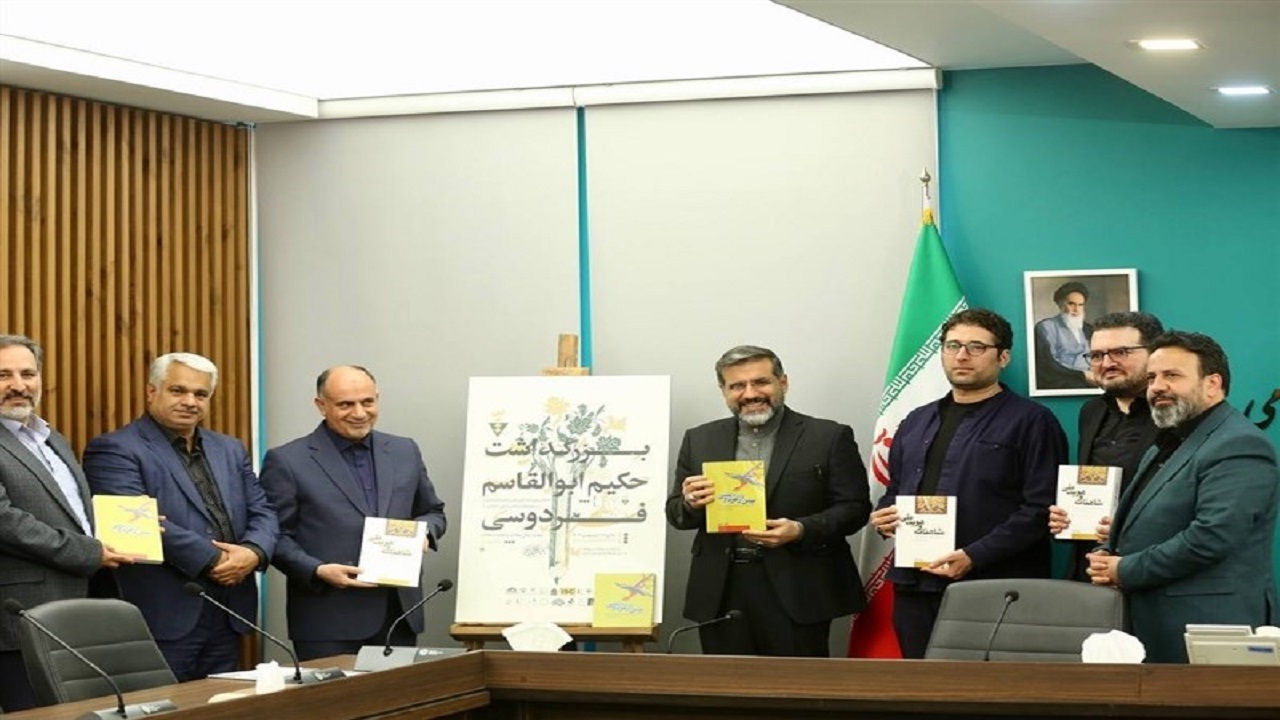 پوستر بزرگداشت حکیم ابوالقاسم فردوسی رونمایی شد