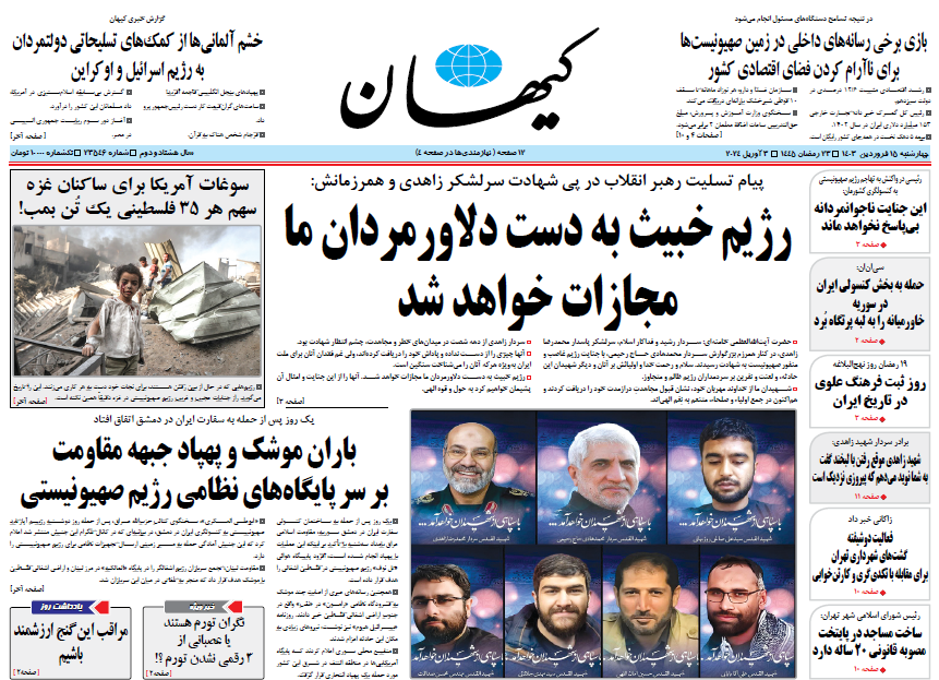 روزنامه کیهان