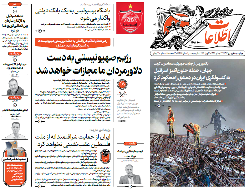 روزنامه اطلاعات