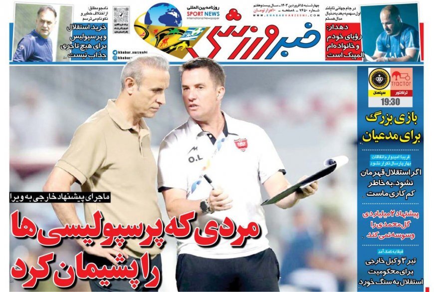 روزنامه خبر ورزشی