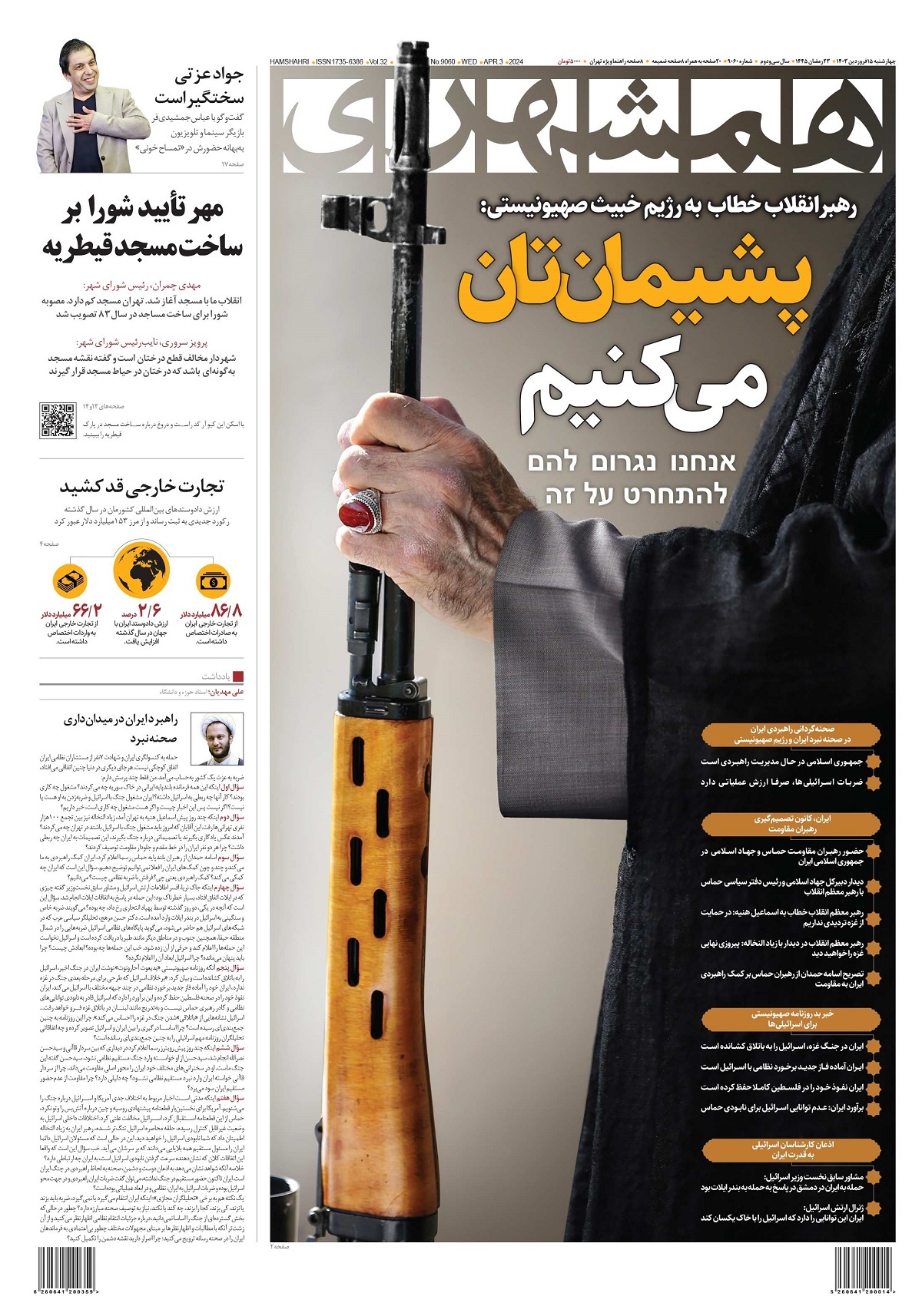 روزنامه همشهری