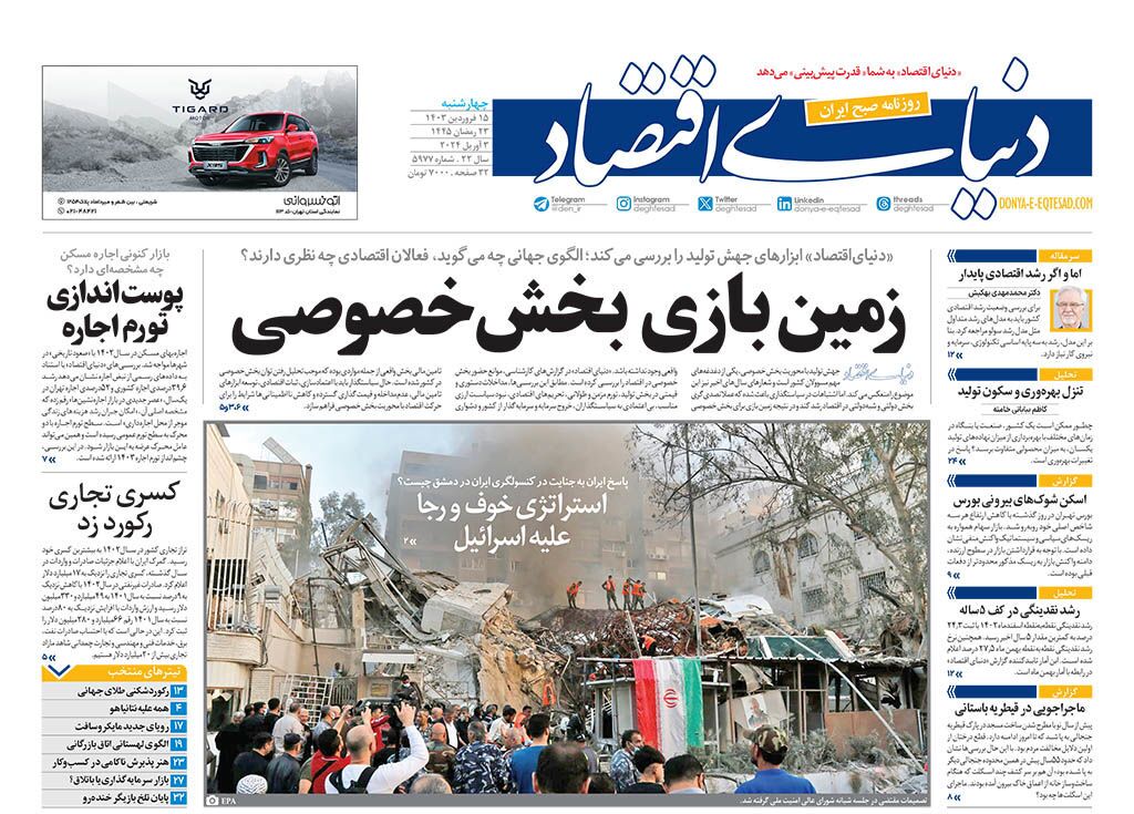 روزنامه دنیای اقتصاد