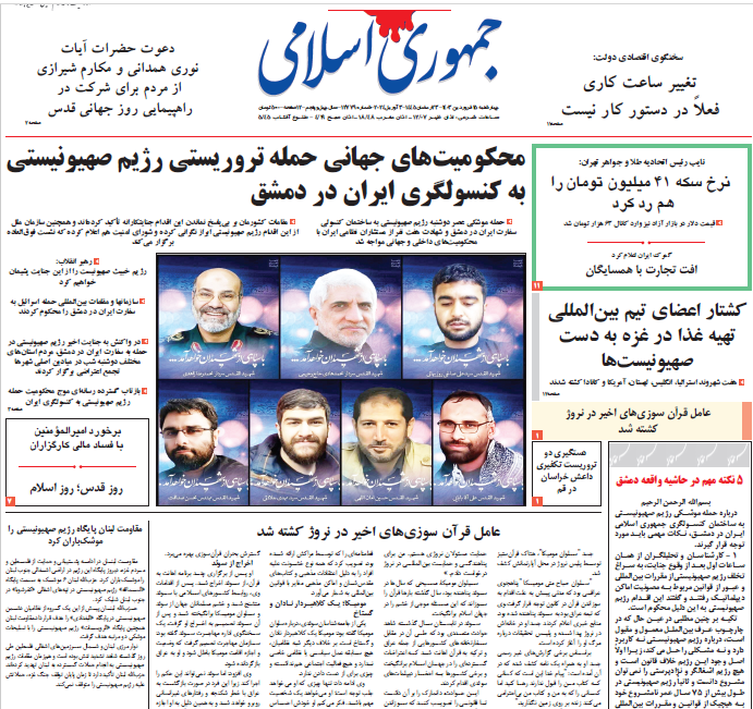 روزنامه جمهوری اسلامی