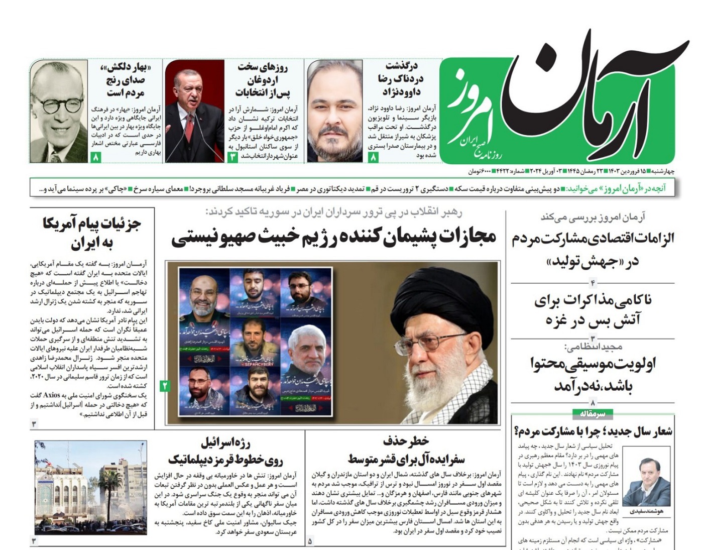 روزنامه آرمان امروز