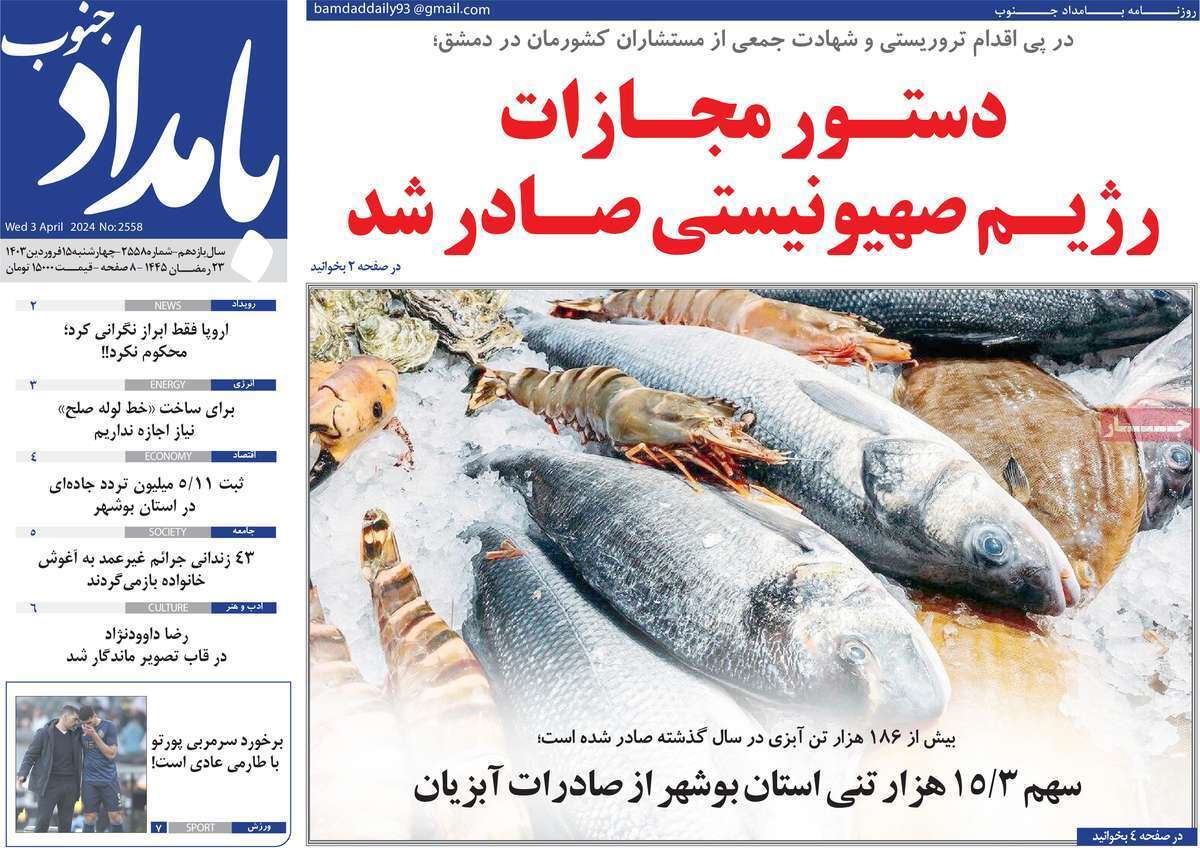 بامداد جنوب 15 فروردین