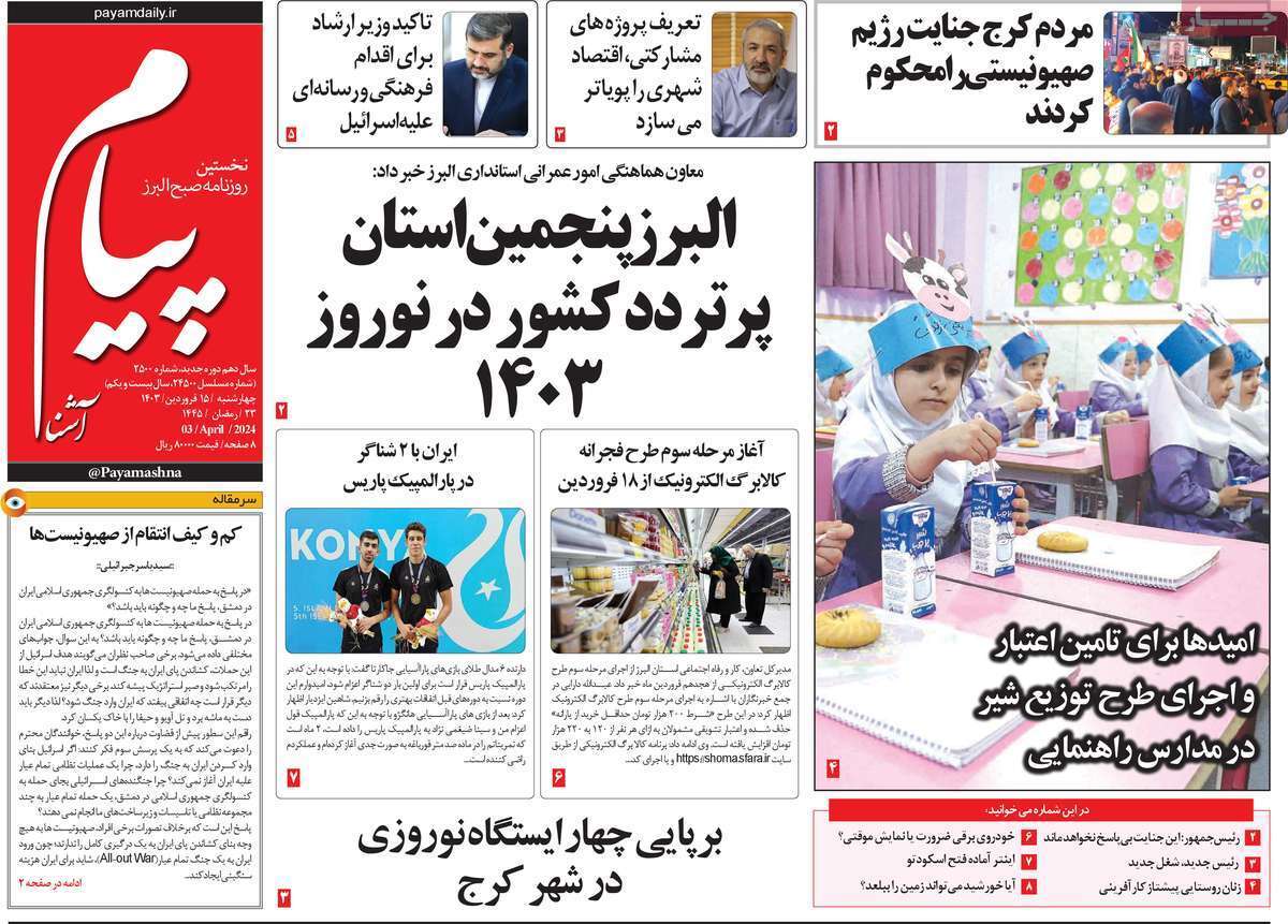 پیام 15 فروردین